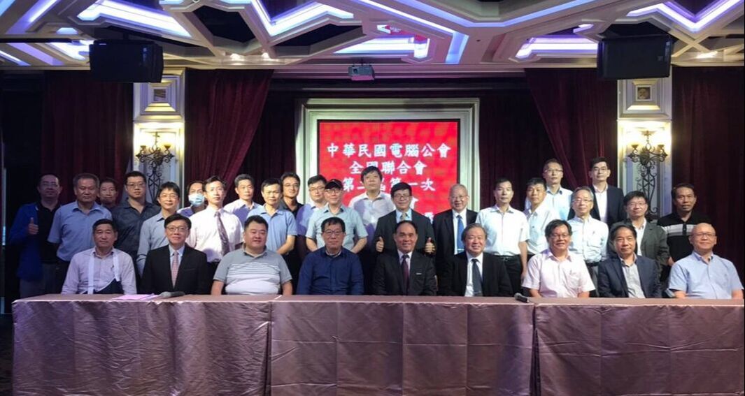 中華民國電腦商業同業公會全國聯合會